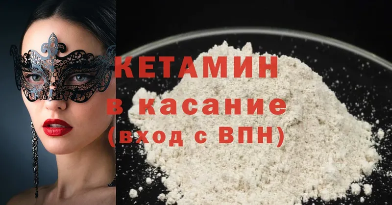 КЕТАМИН ketamine Бузулук